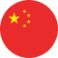 简体中文